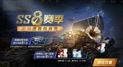 和平精英花季幻想与稚子初心二选一攻略