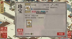 江南百景图探险珍宝风火轮搭配居民方法详解