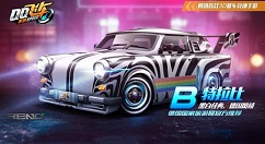 qq飞车手游永久特拉比快速入手方法详解