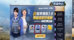 和平精英探寻海岛2.0ss8手册抢先送攻略