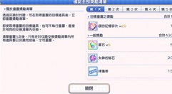 公主连结小小甜心大冒险活动奖励一览