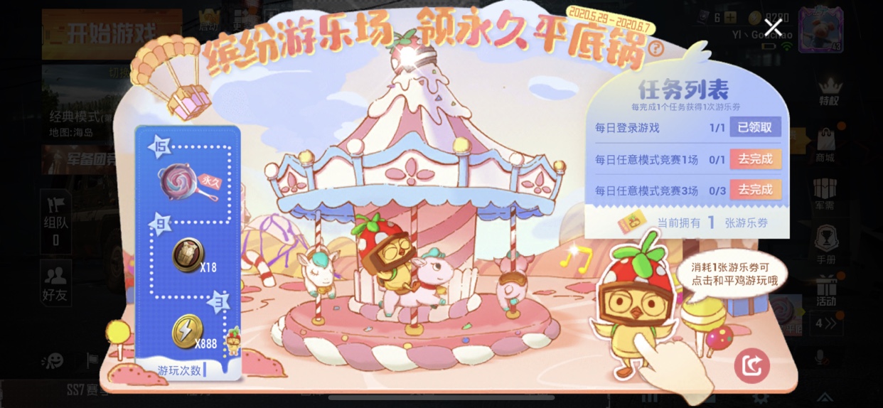 和平精英缤纷游乐场领永久平底锅攻略