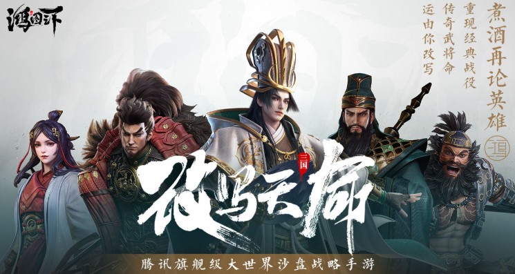 鸿图之下鸿图制作故事与最终呈现内容详解