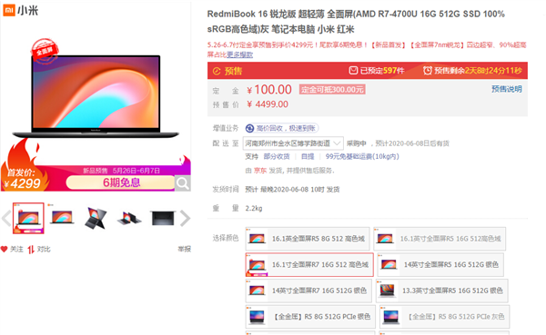 AMD锐龙4000笔记本618大促：力度空前