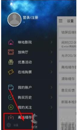 咪咕影院清除缓存数据的简单操作讲述