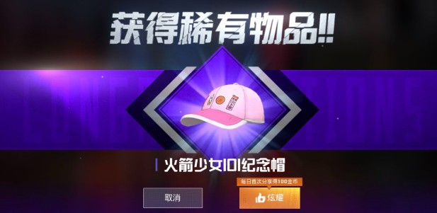 和平精英火箭少女101纪念帽异常解析