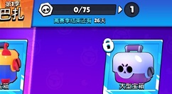 荒野乱斗赛季结束可以获得奖励一览