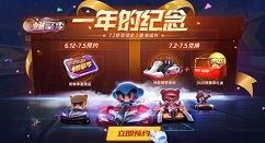 跑跑卡丁车手游一年的纪念领青春版攻略