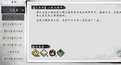 我的侠客月牙村全部奖励获取方法攻略