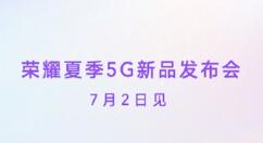 新设备荣耀30青春版将于7月2日上线！