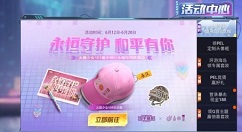 和平精英火箭少女101纪念帽异常解析