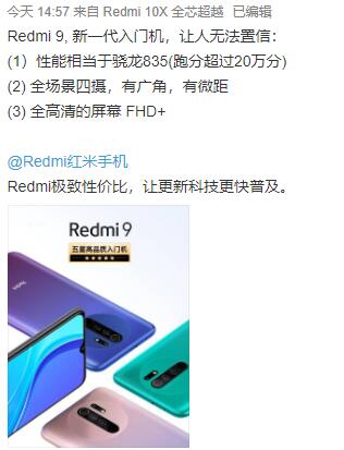 红米9配置公布：神U+1080p+四摄+5000mAh