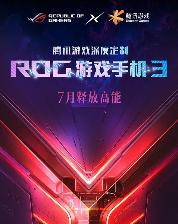 ROG游戏手机3将于7月上线