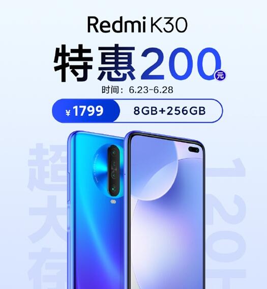 Redmi K30端午开启特惠 8GB+256GB版1799元