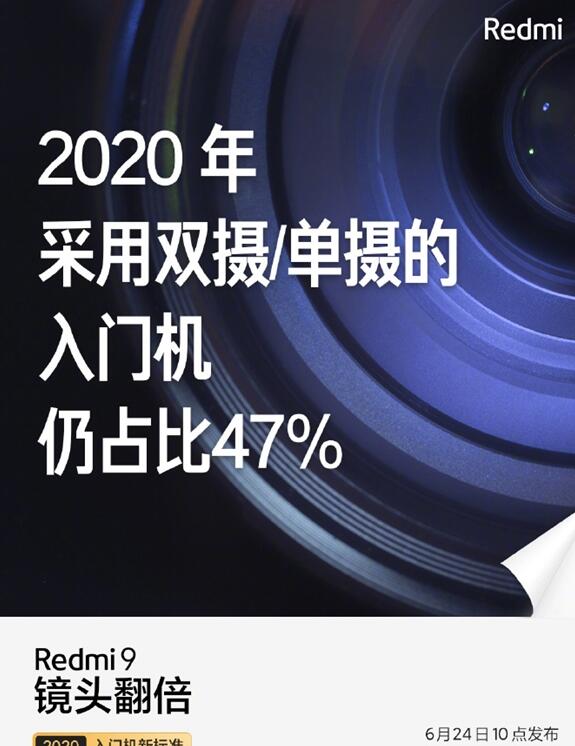 Redmi 9将于6月24日上线 升级四摄