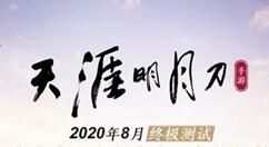 腾讯大作《天涯明月刀》官宣：马上能玩
