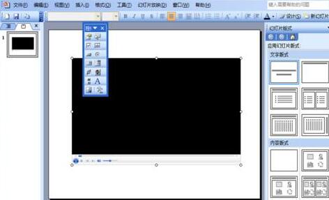 PPT幻灯片中利用Windows media player控件播放视频的教程截图