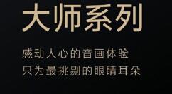 小米史上最好的电视上线：音画体验感动人心