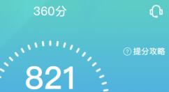 360分正式上线 最高900分