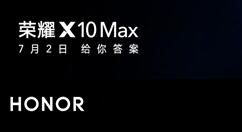 7寸巨屏机荣耀X10 Max来了：薄！