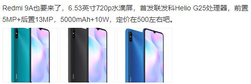 只要500元!新设备Redmi 9A来了:使用上联发科G25