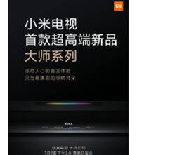 售价过万?小米新旗舰“大师”到来:OLED+120Hz