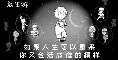 众生游0.8.13更新与线上改进内容一览