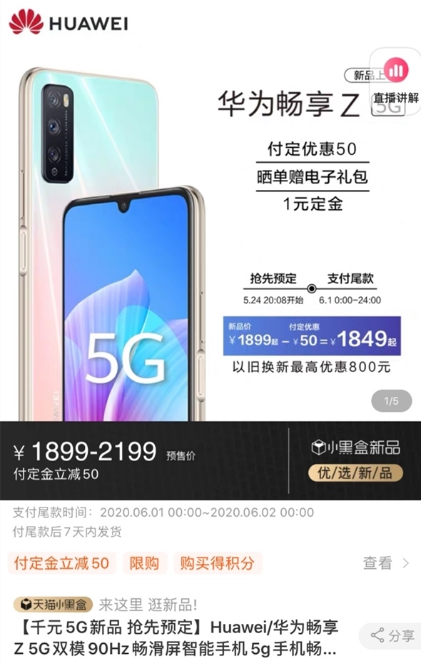 618安卓5G手机落价：华米OV均参战 史低截图
