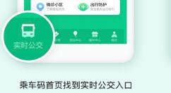 腾讯乘车码新增两大新功能：可以再赖一会床！