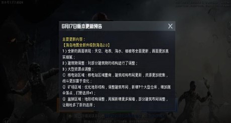 和平精英光子官宣海岛2.0正式上线