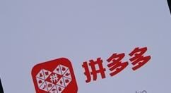 拼多多将回港二次上市？官方给出回应