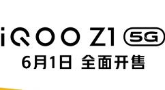 新机iQOO Z1无敌 A77旗舰5G Soc