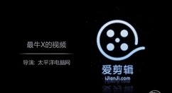 爱剪辑制作颤抖特效的操作教程