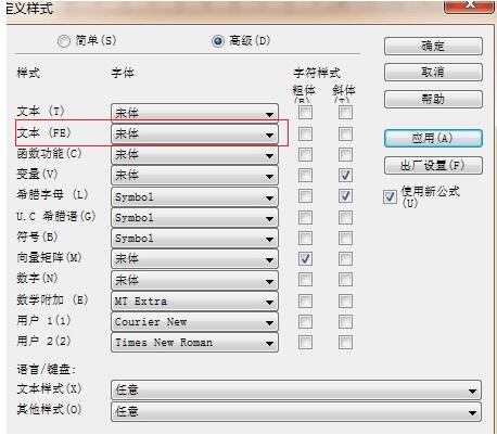 MathType不能输进某些汉字的处理操作方法截图