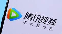 腾讯视频开启会员VIP 5折活动：一年99元