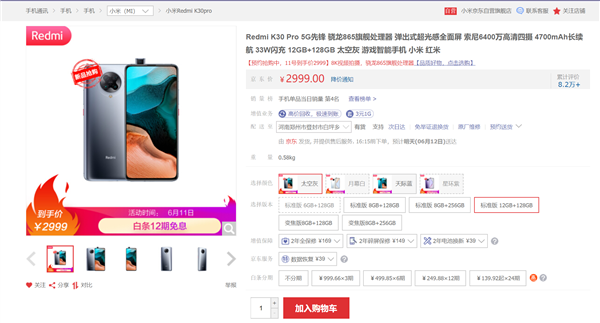 Redmi K30 Pro推出12+128G版本！不到3000