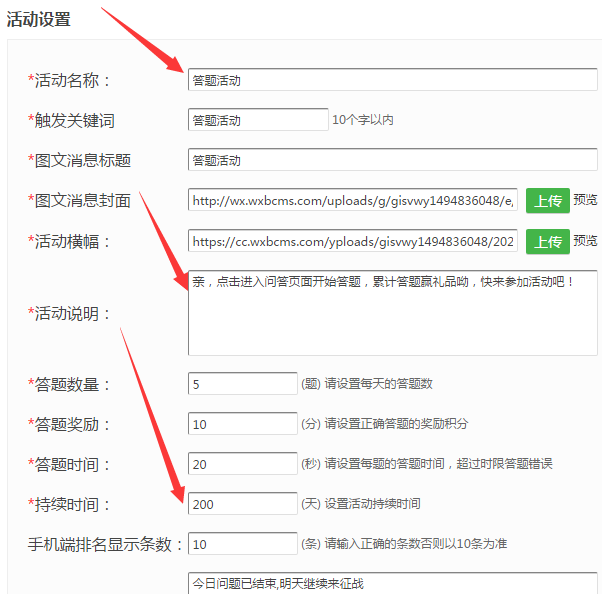 安全生产月制作微信答题学问竞赛系统软件的方法截图