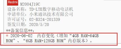 小米新设备Redmi 9国行版入网：千元价格要入手吗？