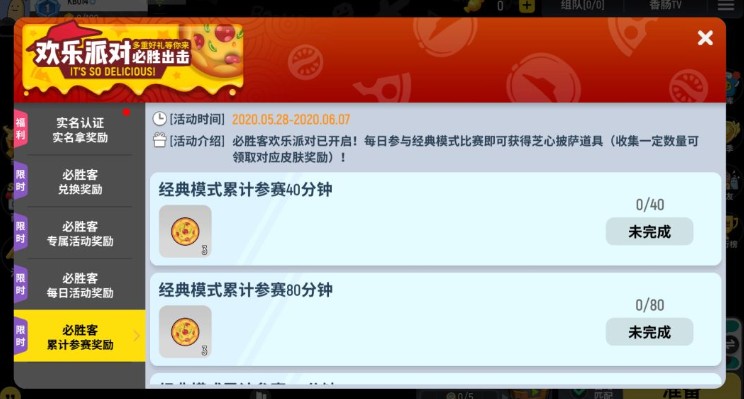 香肠派对必胜客联动套装与活动奖励一览