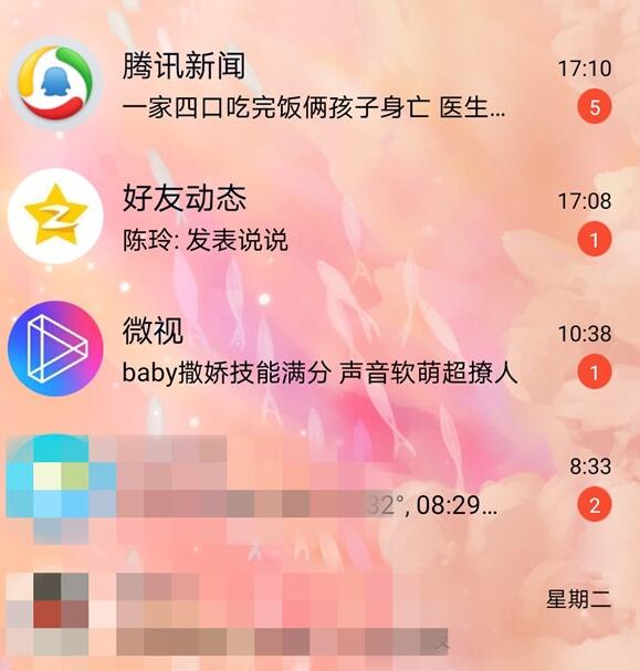 qq设置消息栏背景的简单方法
