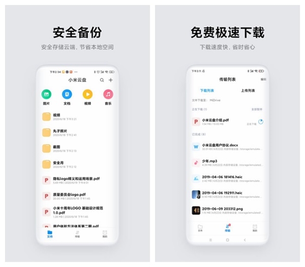 小米云盘1.0开启内测招募 或于6月29日对外发布