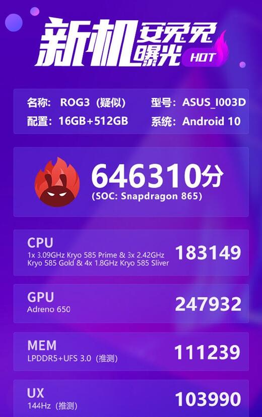 很强!高频版骁龙865登录安兔兔