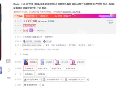 Redmi K30 5G于京东降价 6GB+64GB版1299元