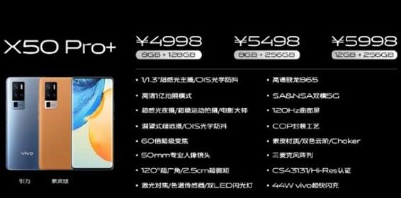 vivo超大杯X50 Pro+得到3C认证 型号是V2011A