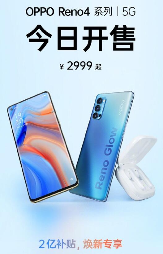 本周五 新设备OPPO Reno4开售:6大福利等你拿!