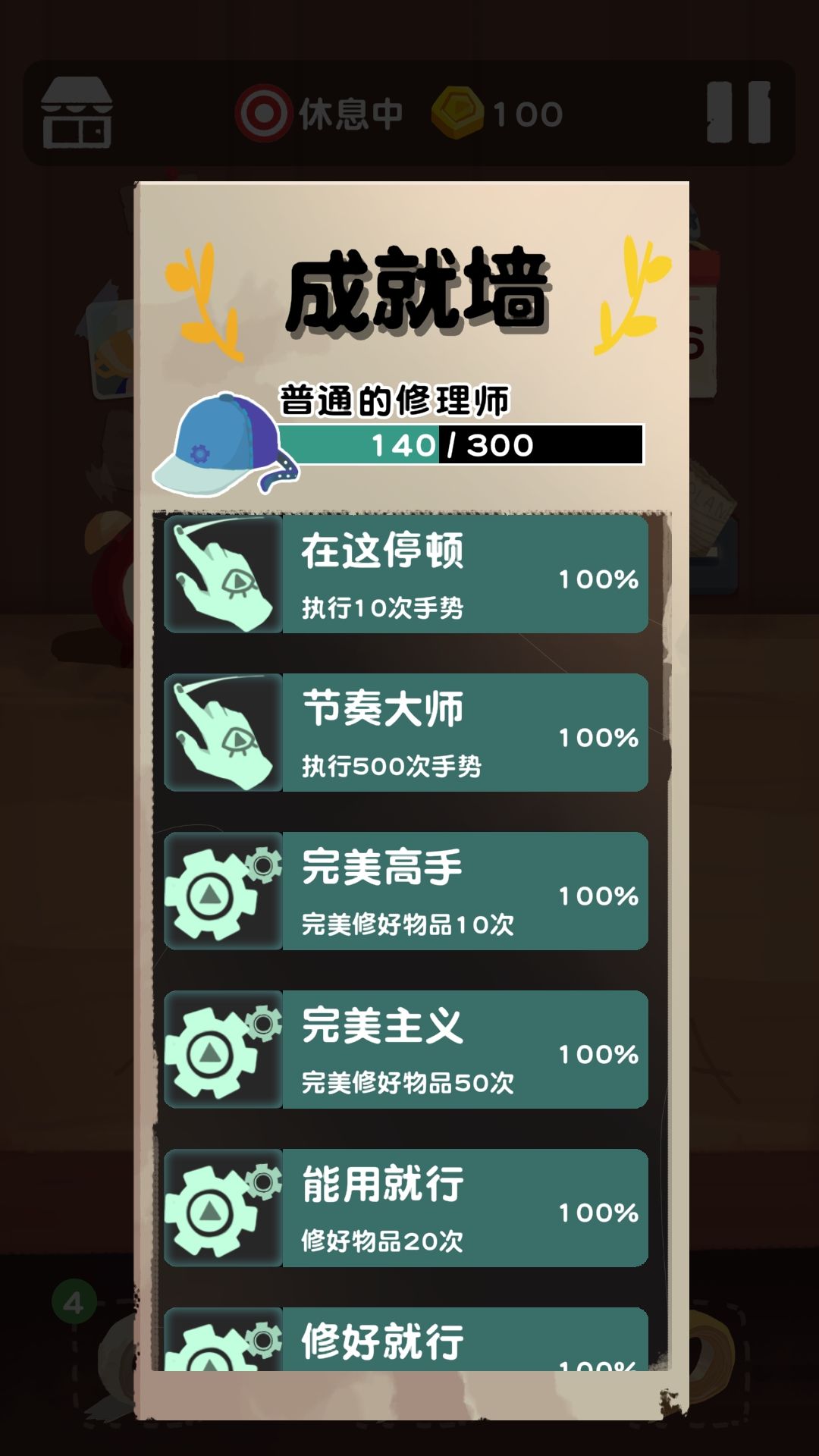 十三号修理店成就墙达成和部分bug解析