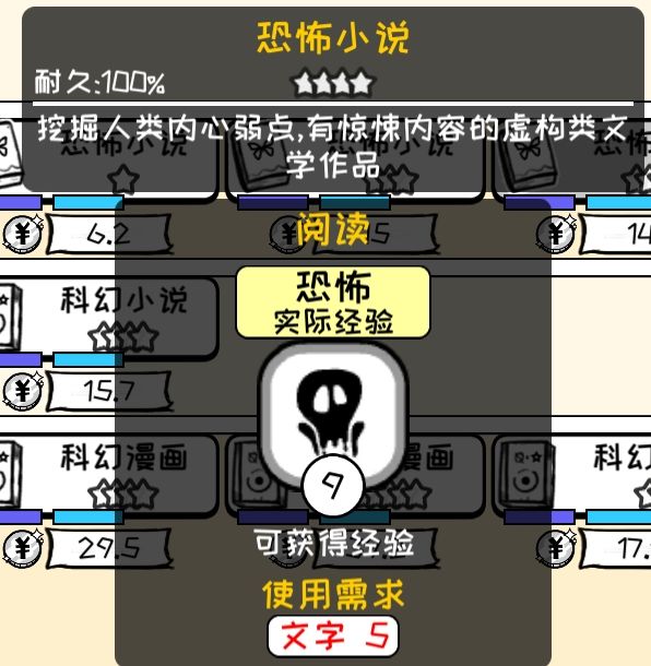 众生游物品星级介绍及查看方法攻略截图