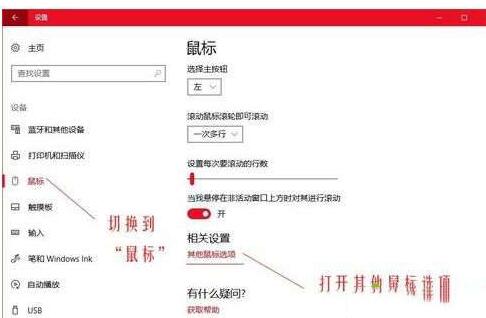 WIN10鼠标dpi数值进行调整的相关操作