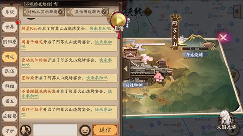 阴阳师阿苏火山烧烤宴会玩法技巧攻略