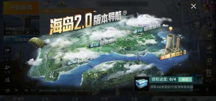 和平精英海岛2.0版本导航四站内容解读